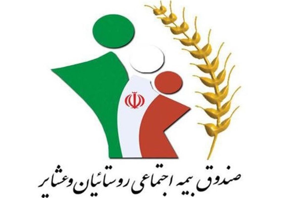 صندوق بیمه اجتمای کشاورزان