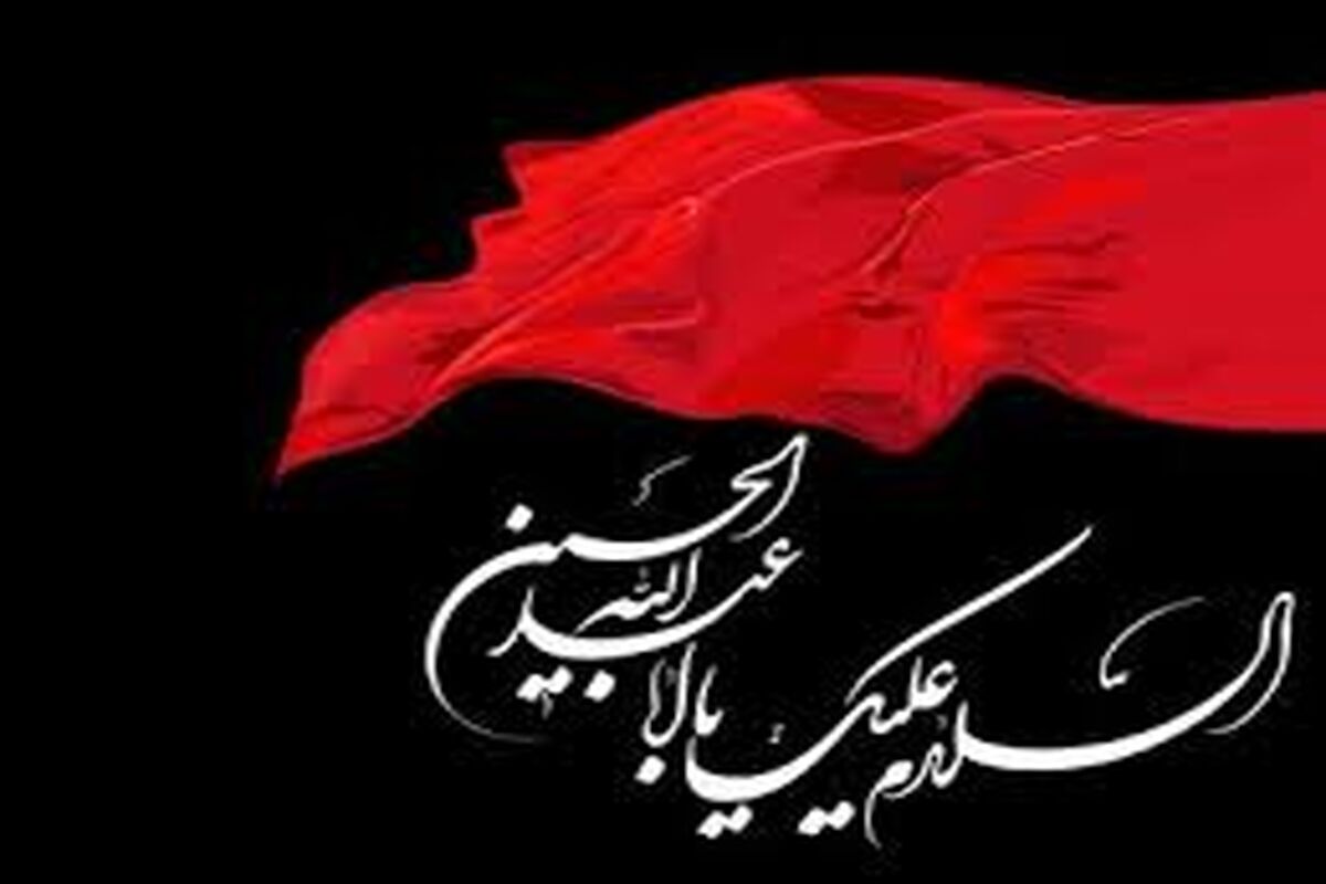ماه محرم.