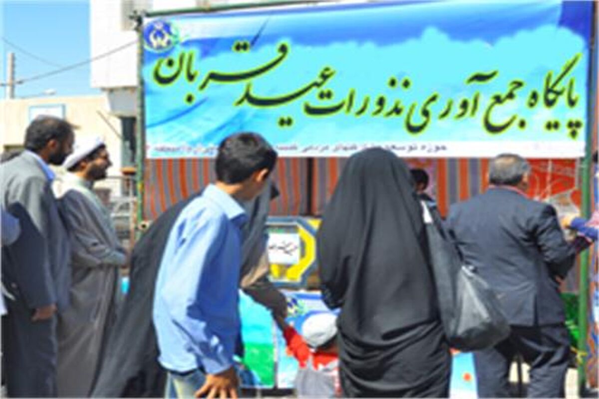 آدریافت-نذورات-عید-سعید-قربان