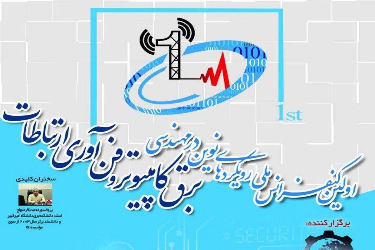 اصفهان- کنفرانس ملی