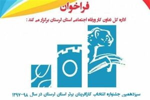 ثبت نام سیزدهمین جشنواره کارآفرینان برتر لرستان آغاز شد