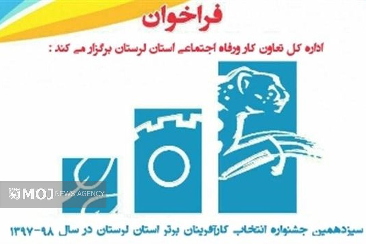 سیزدهمین جشنواره کارآفرینان برتر لرستان