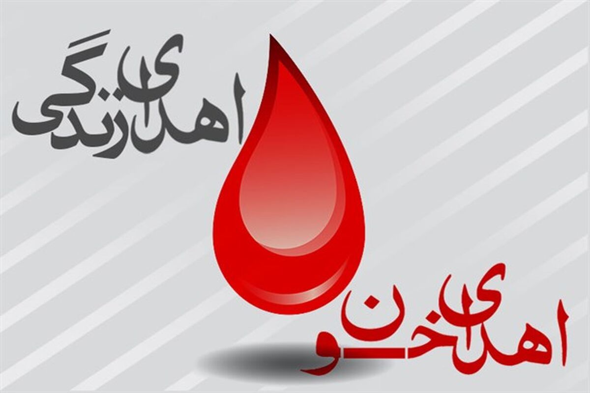 اهدای-خون-1