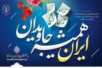 شورای هماهنگی تبلیغات اسلامی به مناسبت یوم‌الله ۱۲ فروردین بیانیه داد