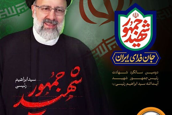مدیرعامل بانک سپه دومین سالگرد شهادت آیت الله رئیسی را تسلیت گفت