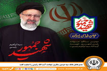 مدیرعامل بانک سپه دومین سالگرد شهادت آیت الله رئیسی را تسلیت گفت