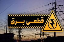 افزایش زمان قطعی برق از یک ساعت به یک ساعت و نیم در هرمزگان