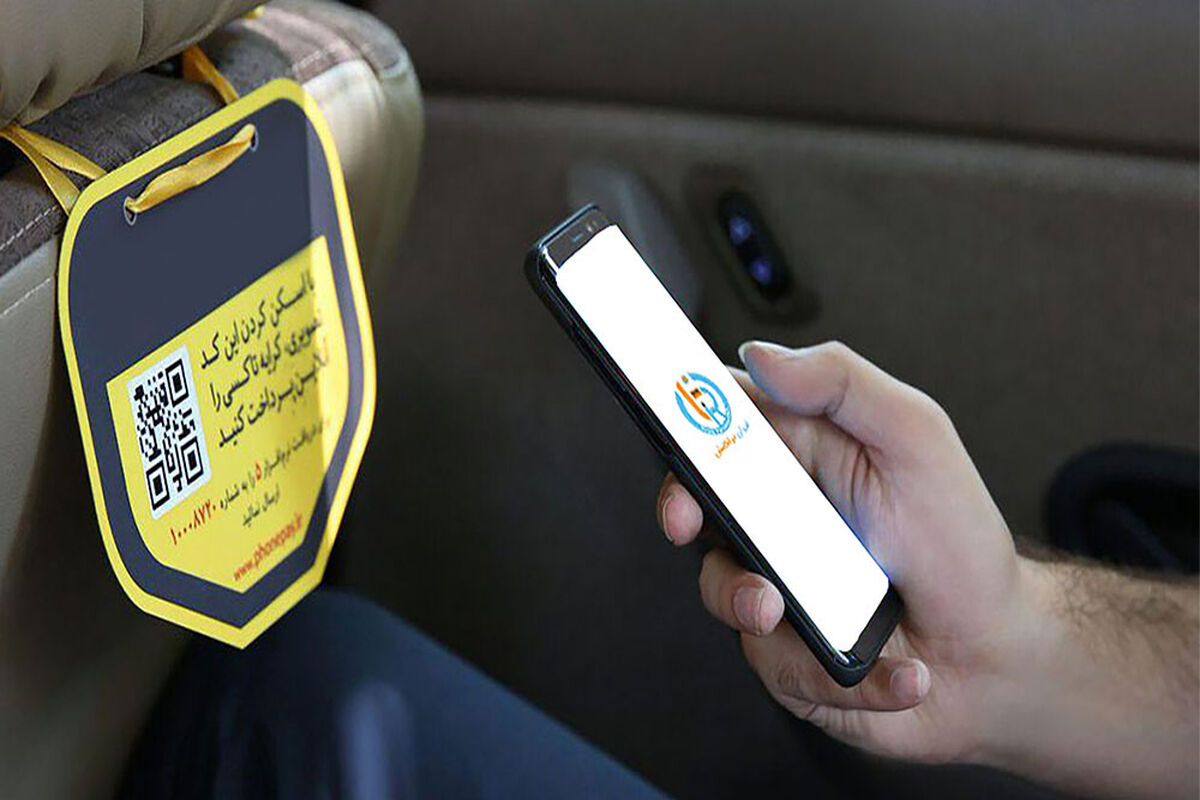 پرداخت الکترونیکی کرایه تاکسی 