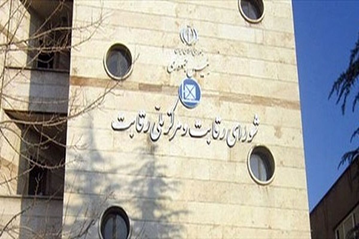 شورای رقابت