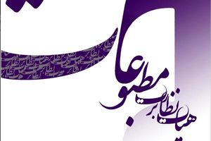 «یالثارات» اصرار بر تخلف داشته است