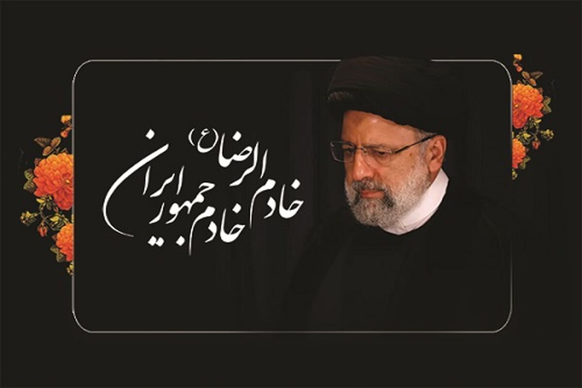 رئیسی