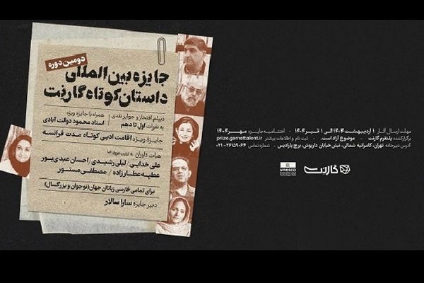 تمدید جایزه داستان «گارنت» 