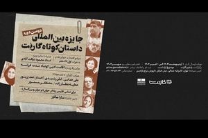 تمدید جایزه داستان «گارنت» 