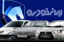 اعلام قیمت جدید محصولات ایران خودرو
