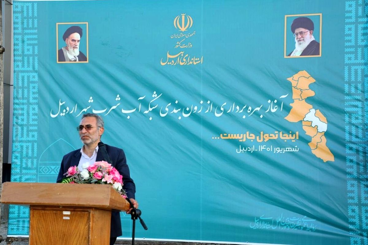 شبکه آبرسانی به اردبیل