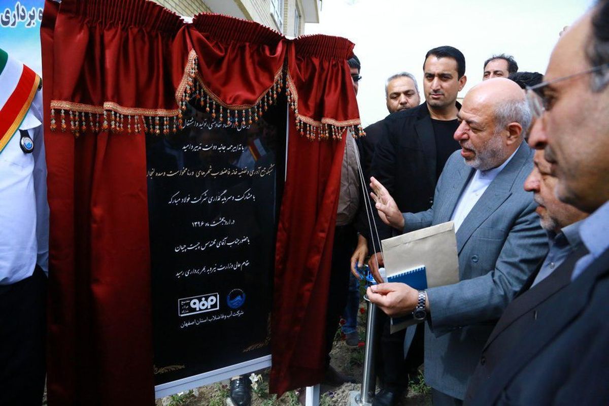 اصفهان- افتتاح