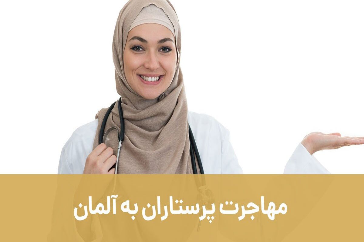 پرستار