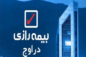 فروش الکترونیک بیمه با تکیه بر توان نمایندگان