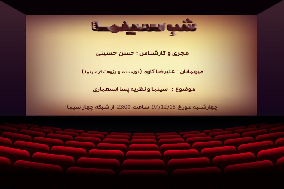 شب سینما
