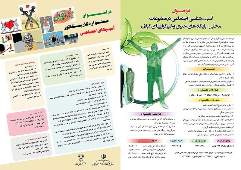 مهلت شرکت در جشنواره آسیبهای اجتماعی استان گیلان تمدید شد