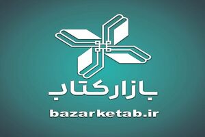خریداران بازار کتاب در روزهای جنگ 12 روزه افزایش سه برابری داشته است