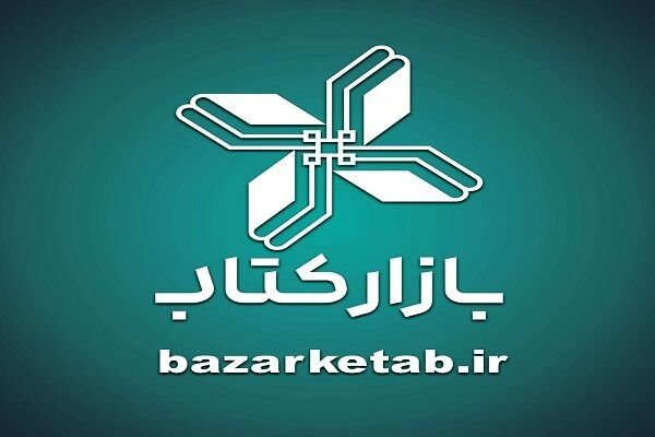 مطالبات ناشران بخش مجازی نمایشگاه کتاب تهران تسویه شد