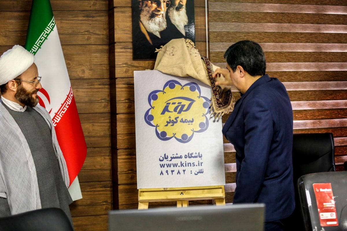 باشگاه مشتریان بیمه کوثر