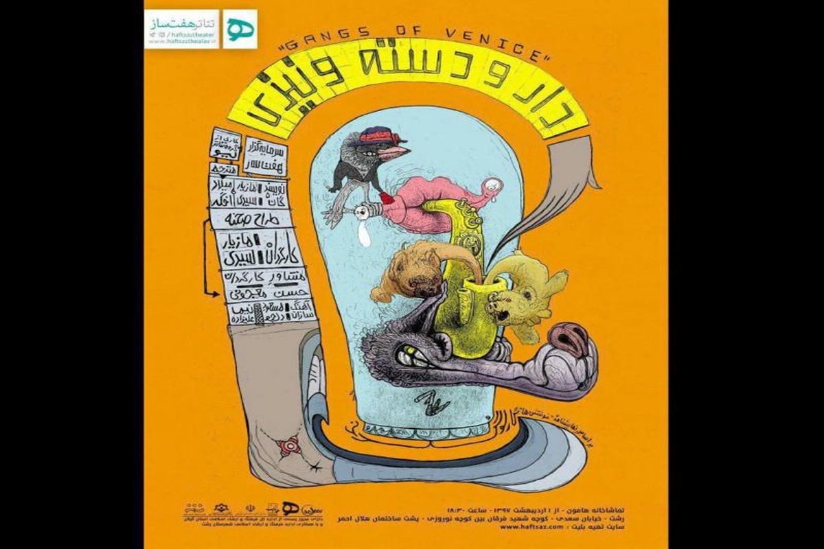 دارو دسته ونیزی