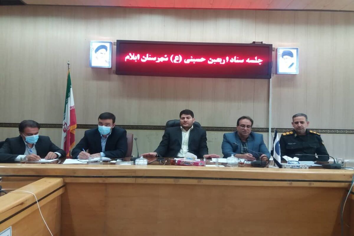 فرمانداری ایلام