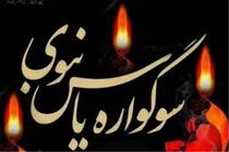 برگزاری سوگواره یاس نبوی در 350 امامزاده شاخص در استان اصفهان