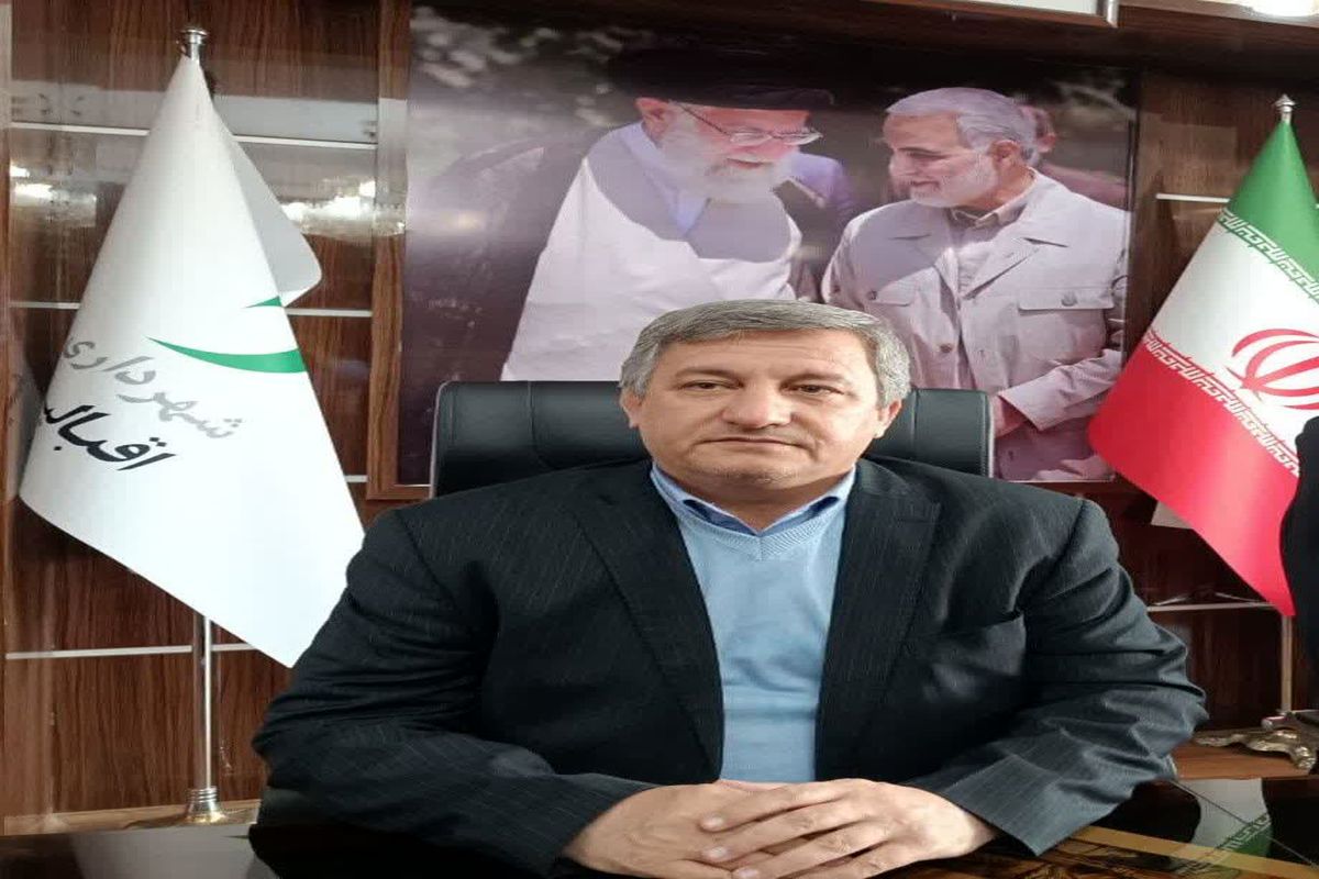 شهردار اقبالیه