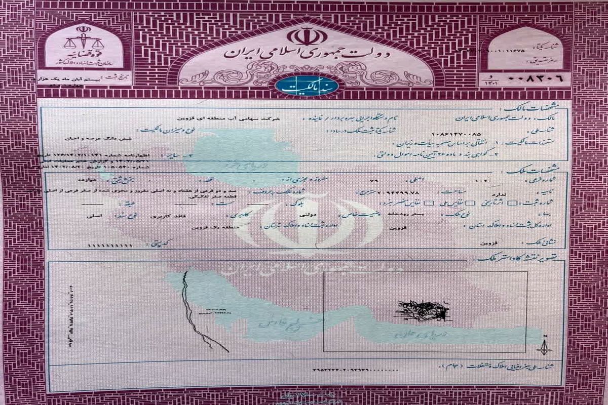 آب منطقه ای قزوین