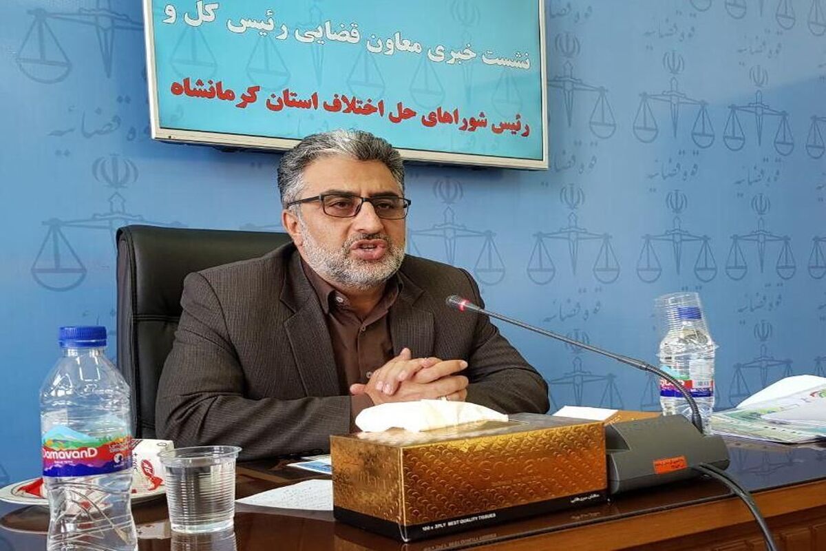 رئیس شورای حل اختلاف کرمانشاه 