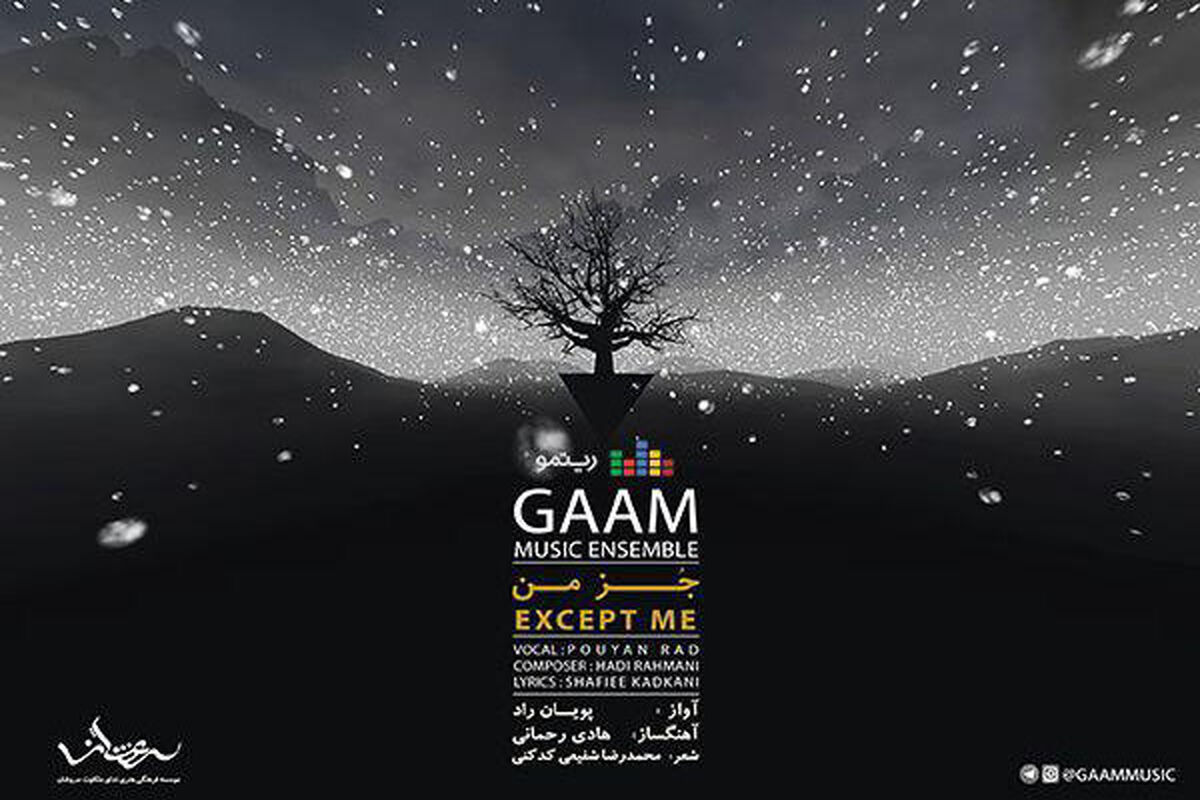 قطعه جز من