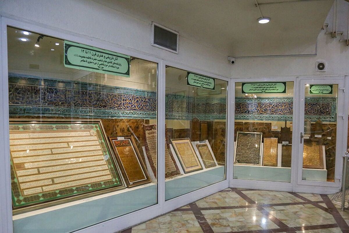 موزه فاطمی