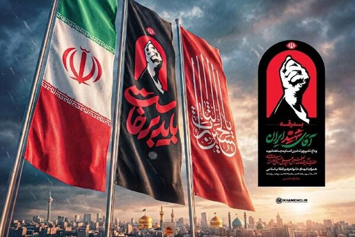 ستاد تشییع امام شهید