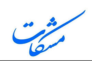 دریافت بیش از ٩٥٠ هزار اثر در پنجمین دوره جشنواره مشکات