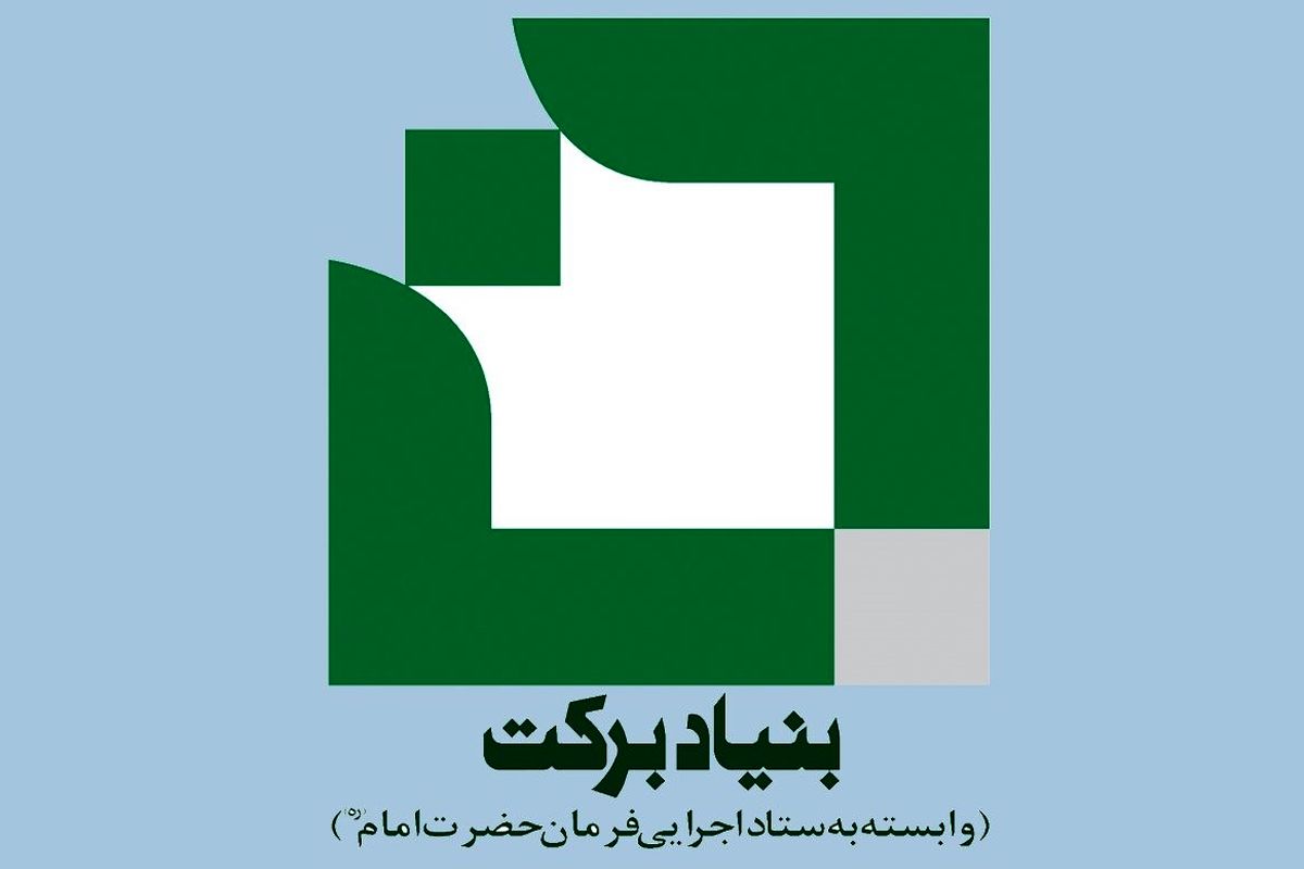 بنیاد برکت
