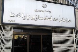۸۳۰۰میلیارد تومان به حساب مددجویان بهزیستی واریز شد