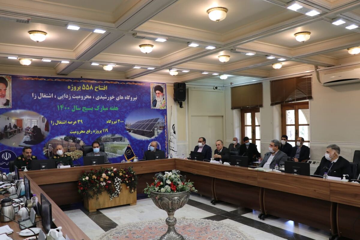 شرکت توزیع برق اصفهان