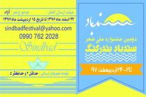 برگزاری دومین جشنواره سراسری شعر سندباد در شهرستان بندرلنگه 