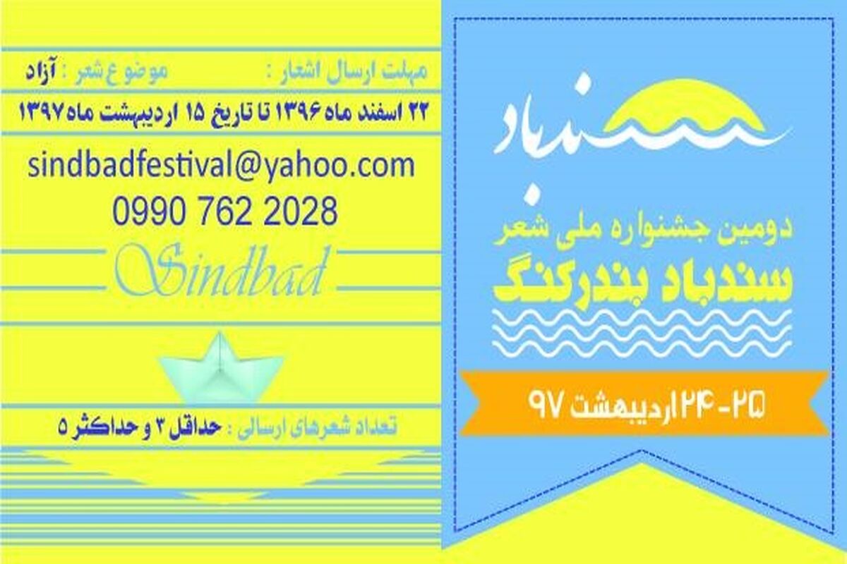 سندباد