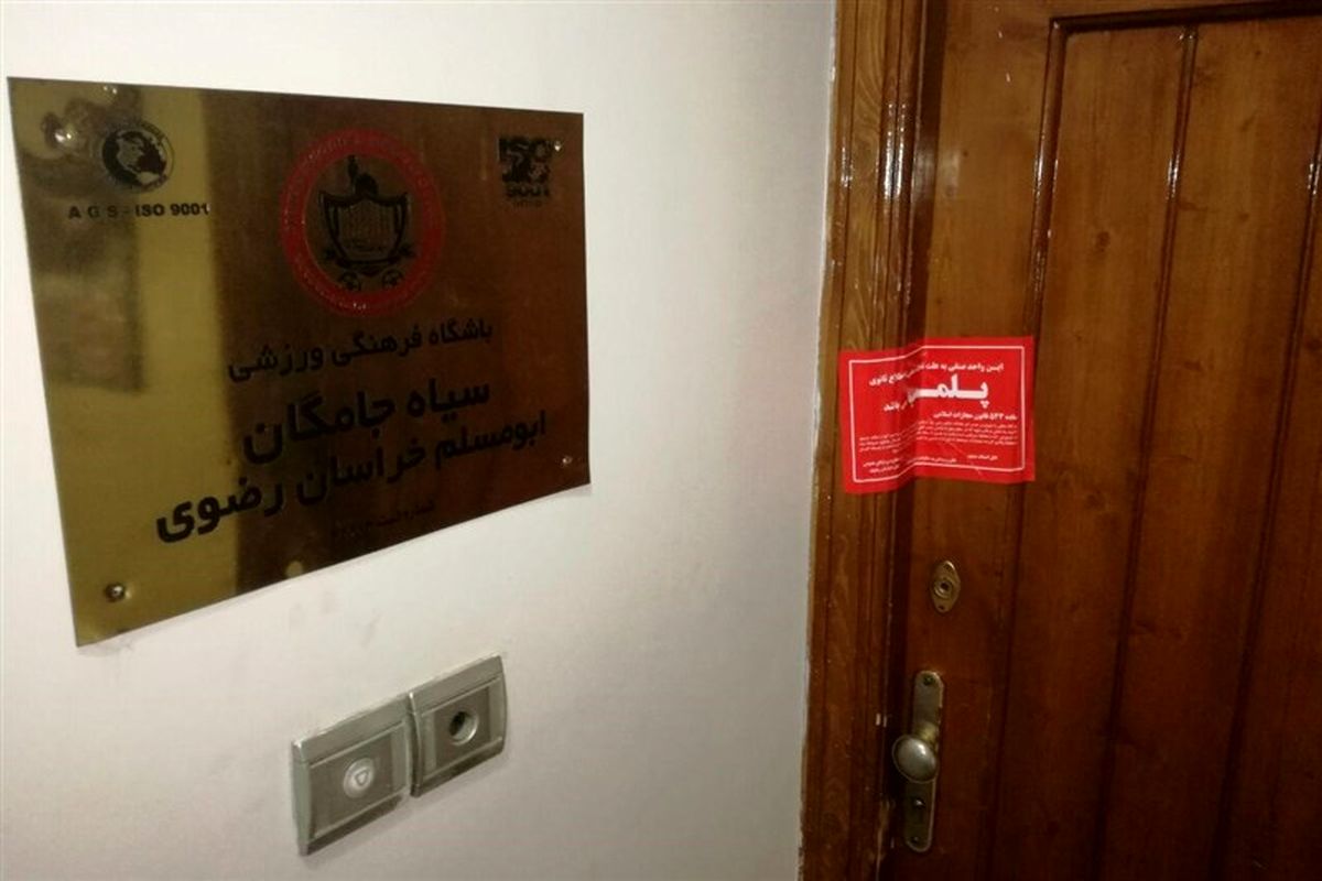 پلمپ باشگاه سیاه جامگان 