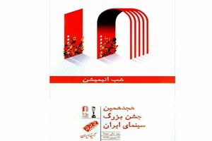 نامزدهای هشتمین جشن انیمیشن اعلام شدند