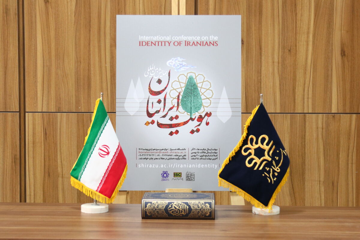 همایش هویت ایرانیان 