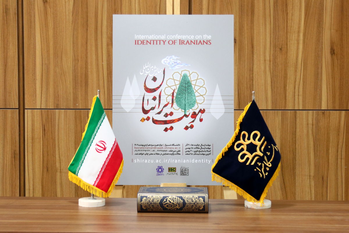 همایش هویت ایرانیان 
