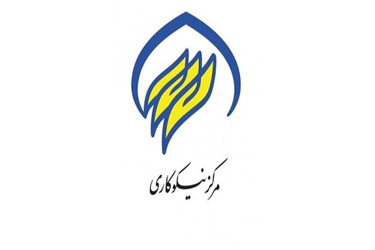 مرکز نیکوکاری مازندران