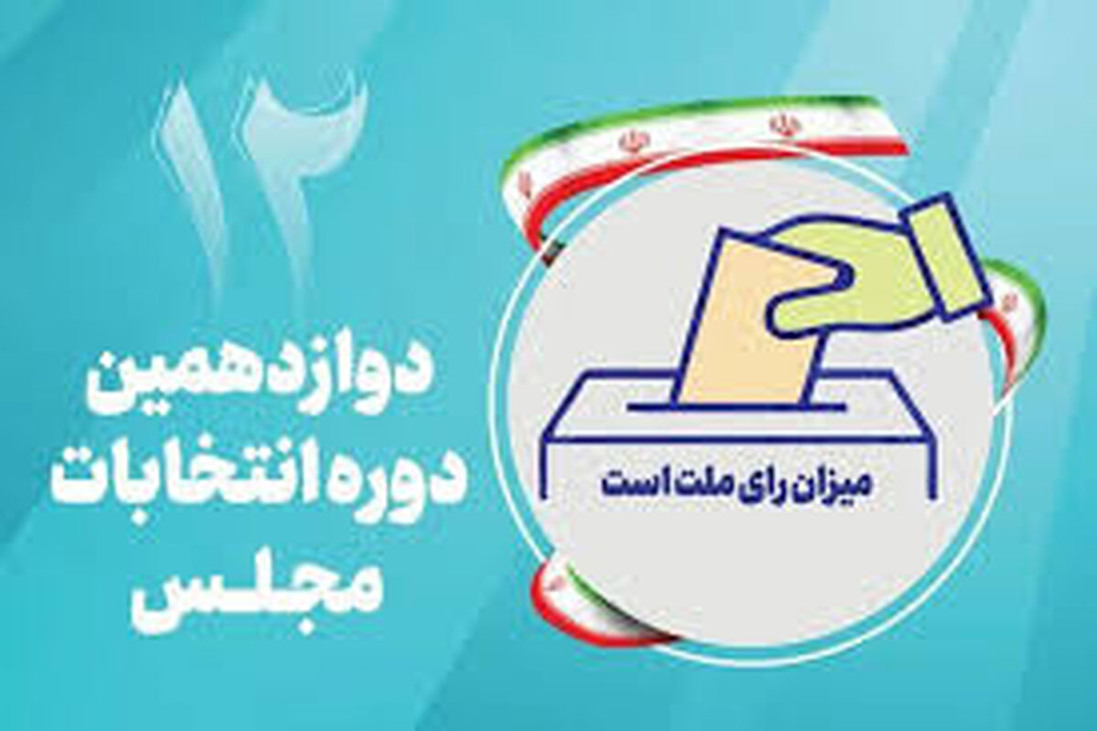 انتخابات