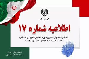 ۸ صبح پنجشنبه پایان زمان تبلیغات است