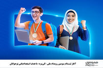 آغاز ثبت‌نام سومین رویداد ملی «کی‌برد» با هدف استعدادیابی نوجوانان